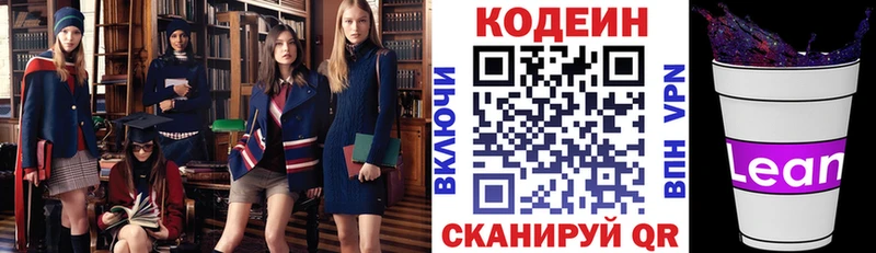 Кодеин напиток Lean (лин)  Собинка 